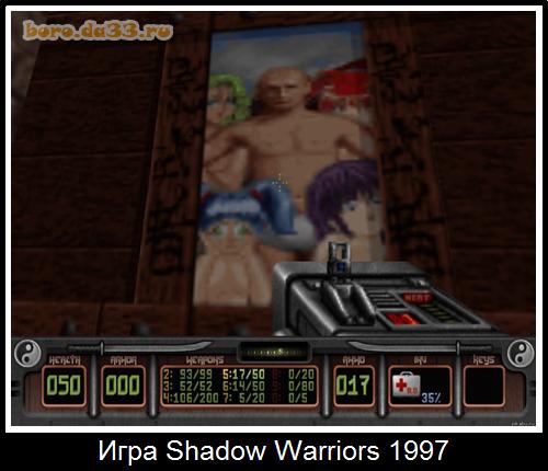 Shadow Warriors 1997