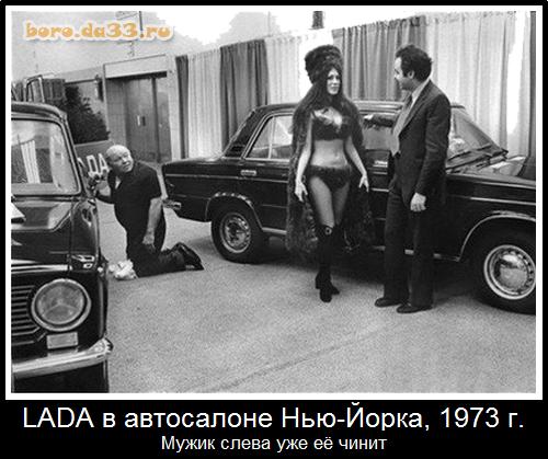 LADA   -, 1973 .     