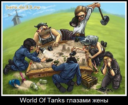 World Of Tanks  
