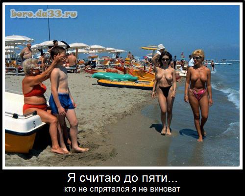демотиваторы голые на пляже