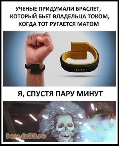 Учёные придумали браслет, коорый бьёт владельца током, когда тот ругается матом
