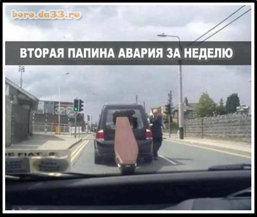 Вторая папина авария за неделю
