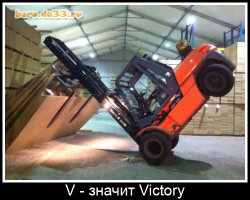 V -  Victory